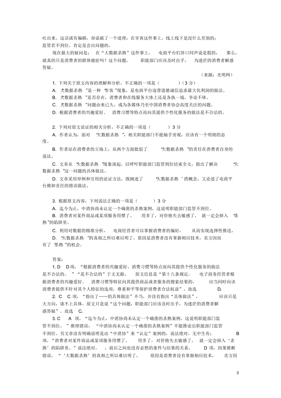 高考“论述类文本阅读”客观题强化训练与答案解析_第3页