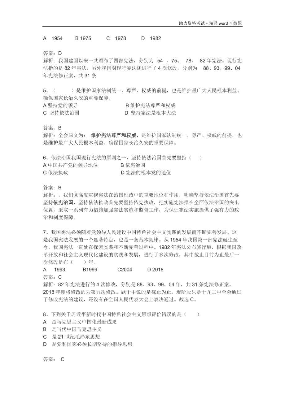 十九届二中全会模拟试题[推荐]_第2页