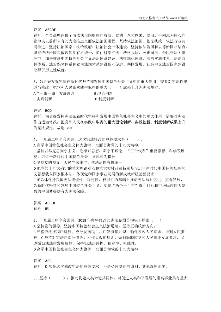 十九届二中全会模拟试题[推荐]_第4页