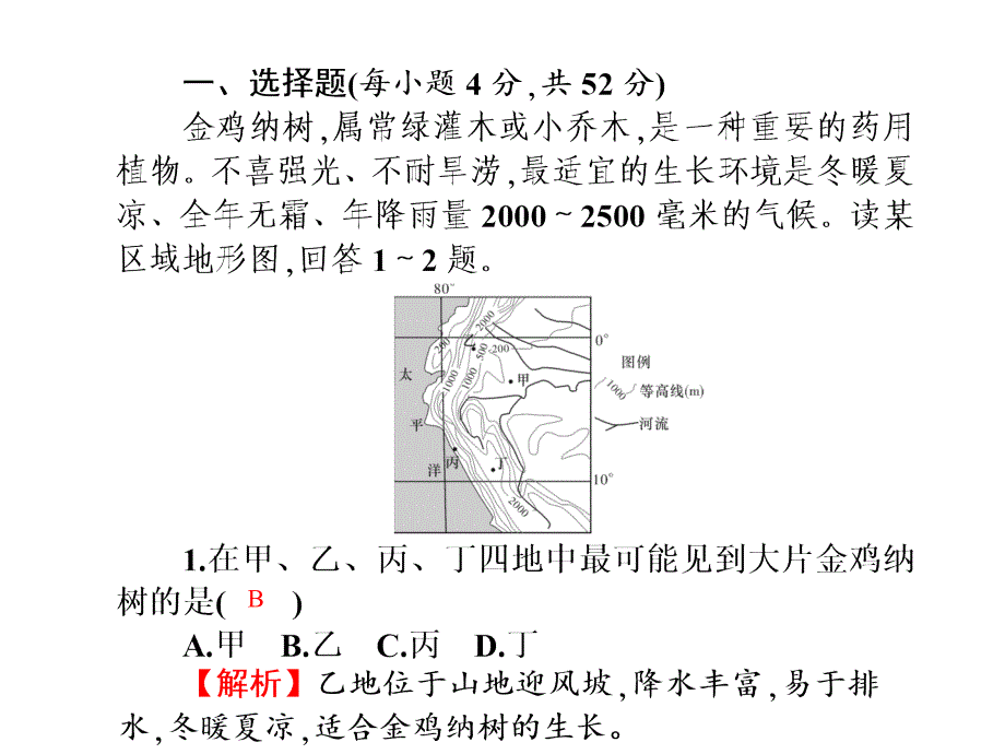 课标人教地理高三第一轮总复习课件同步测试卷五_第2页