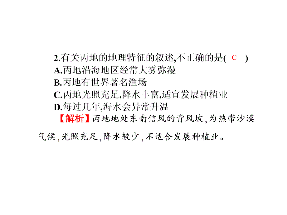 课标人教地理高三第一轮总复习课件同步测试卷五_第3页