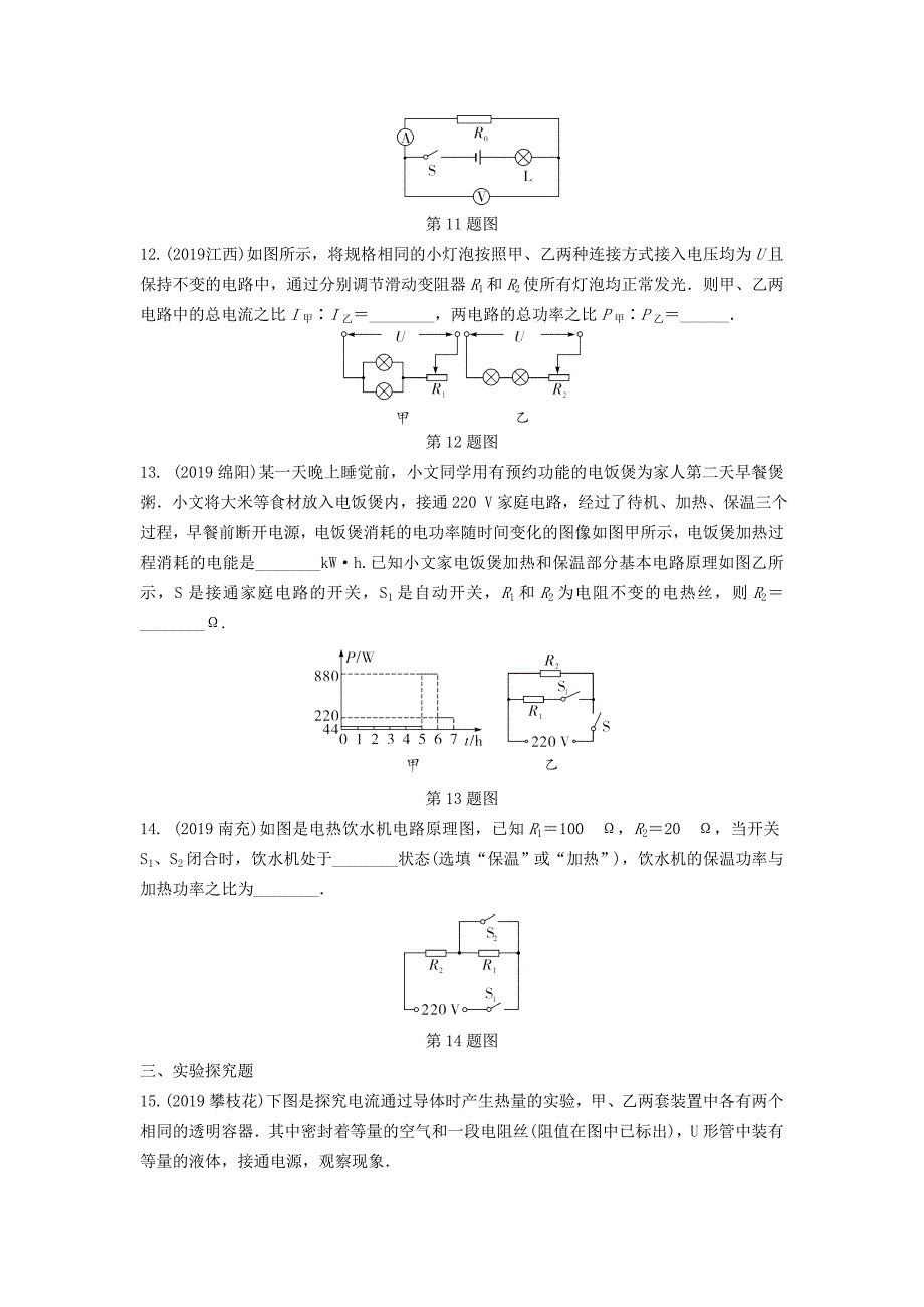 湖南省2020年中考物理一轮复习专题十一电学微专题微专题7电功率焦耳定律的理解及简单计算练习_第4页