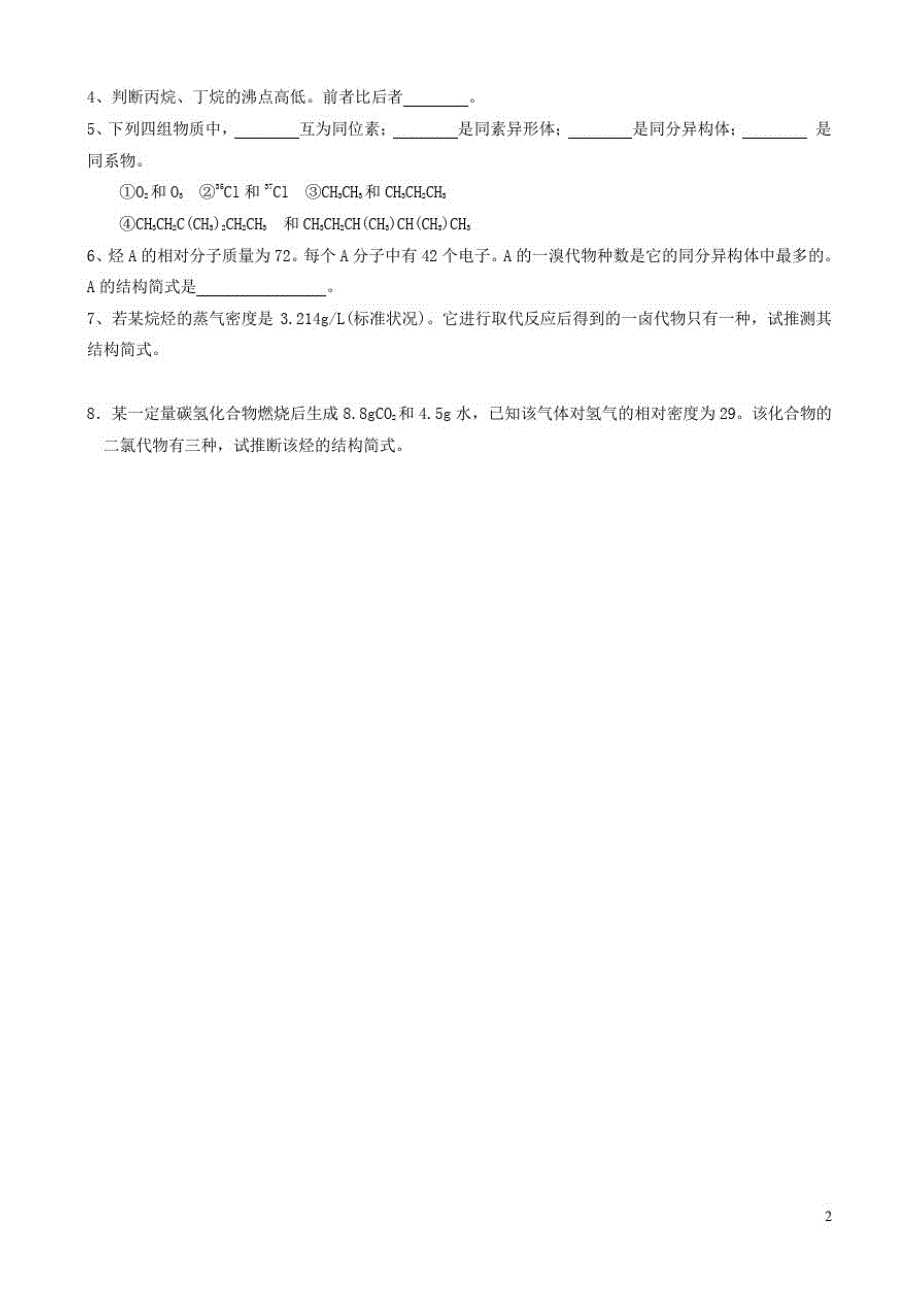 高中化学第三章有机化合物第一节最简单的有机化合物甲烷同分异构体学案新人教必修_第2页