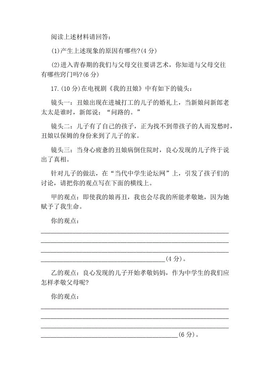 八年级政治上册第二次月考试题及答案_第4页