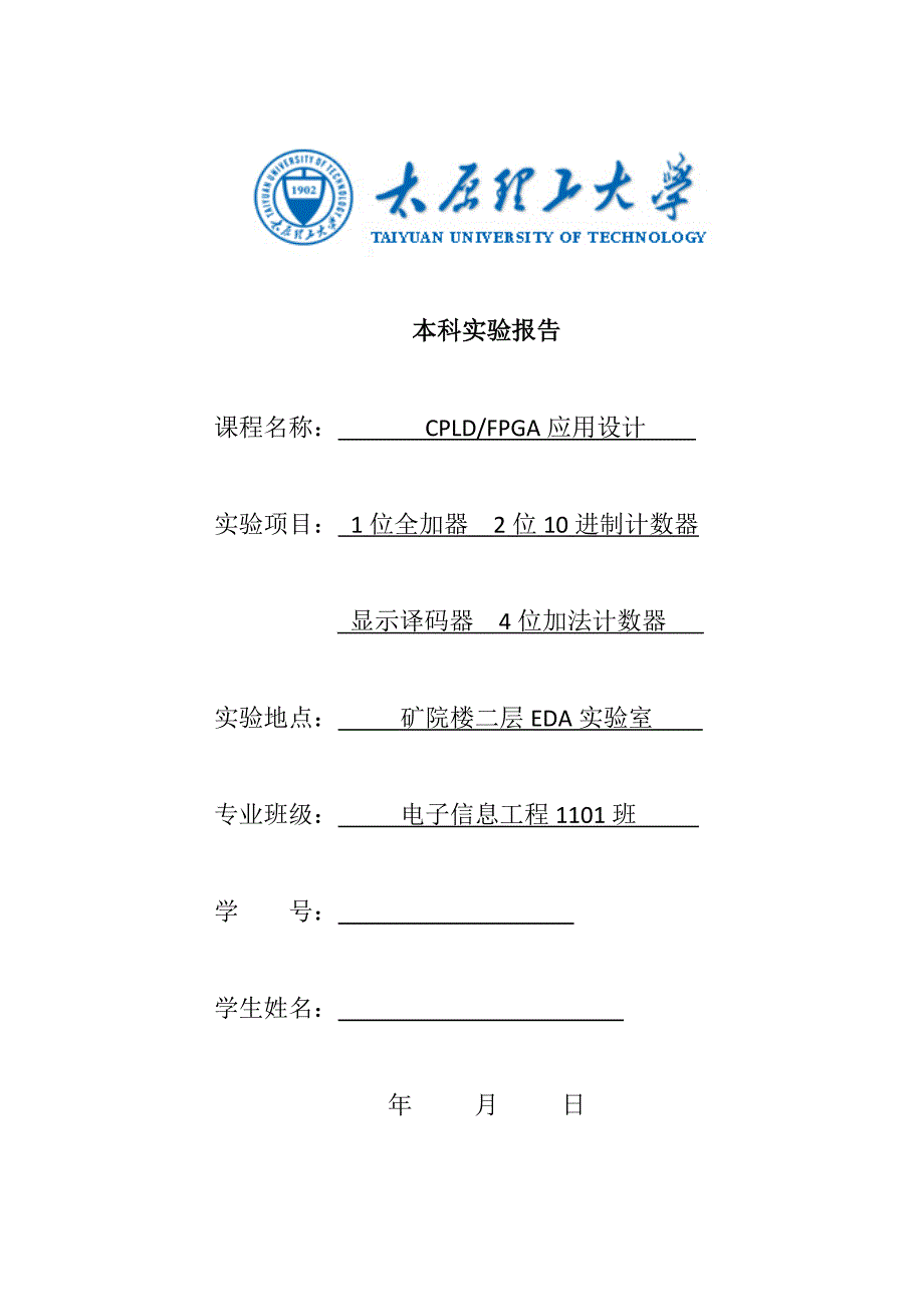 EDA实验1-4_第1页