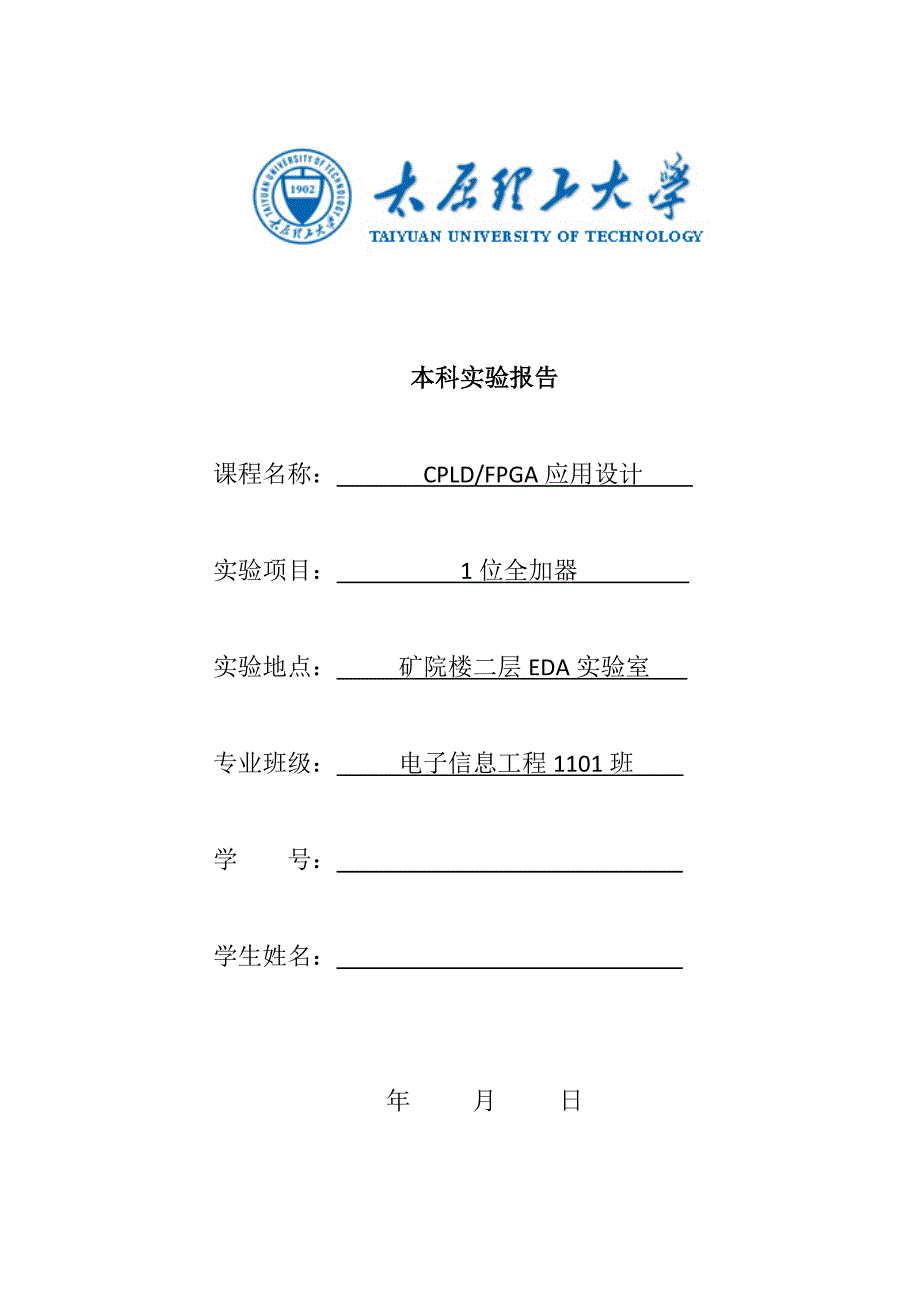 EDA实验1-4_第2页