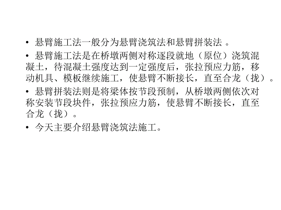 桥梁挂篮施工技术详细讲解_第3页