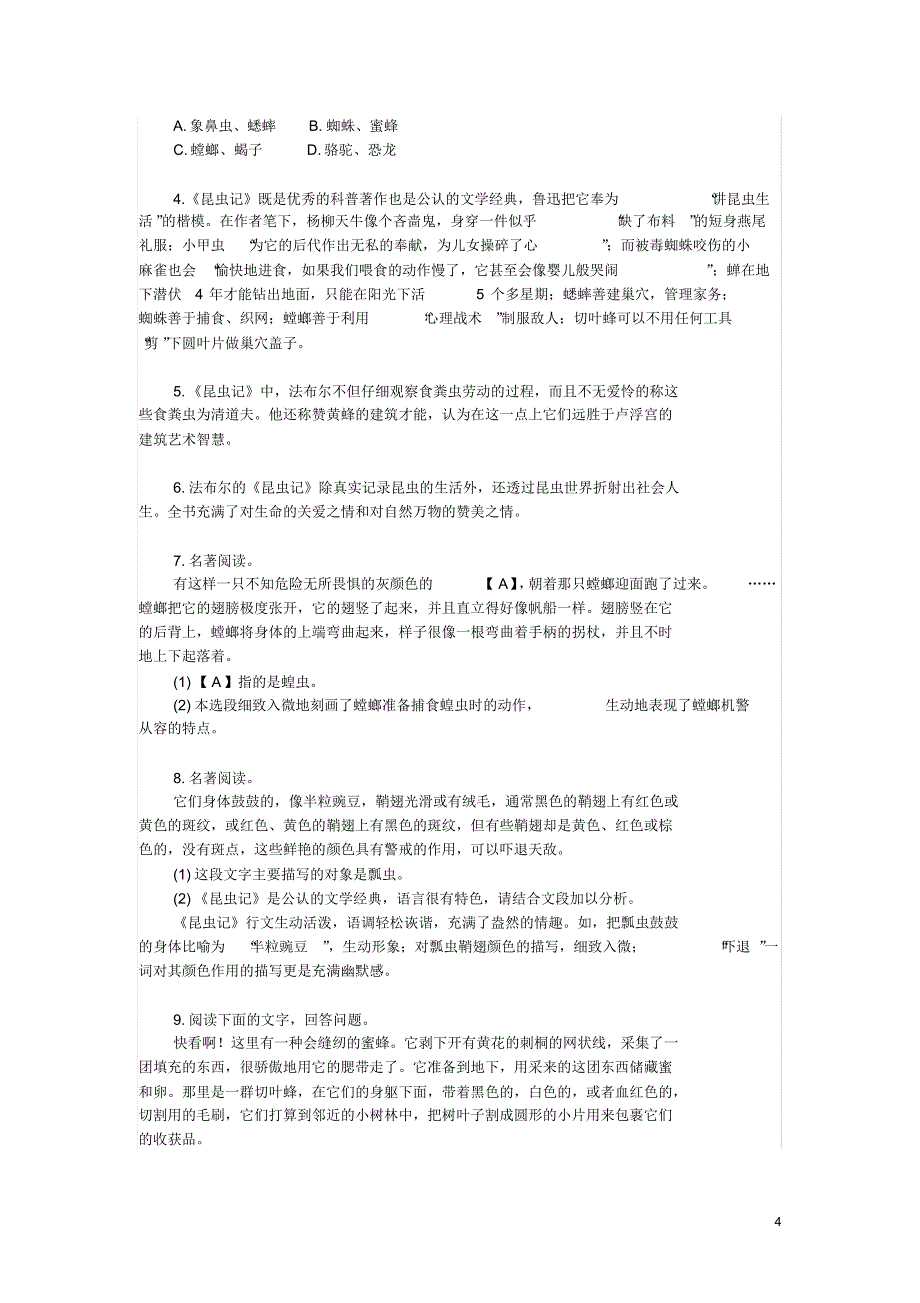 部编版八年级语文上册文学常识与名著阅读知识点总结_第4页