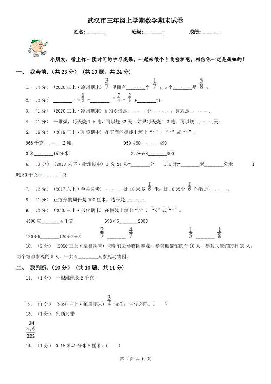 武汉市三年级上学期数学期末试卷(模拟)(20200903205420)_第1页