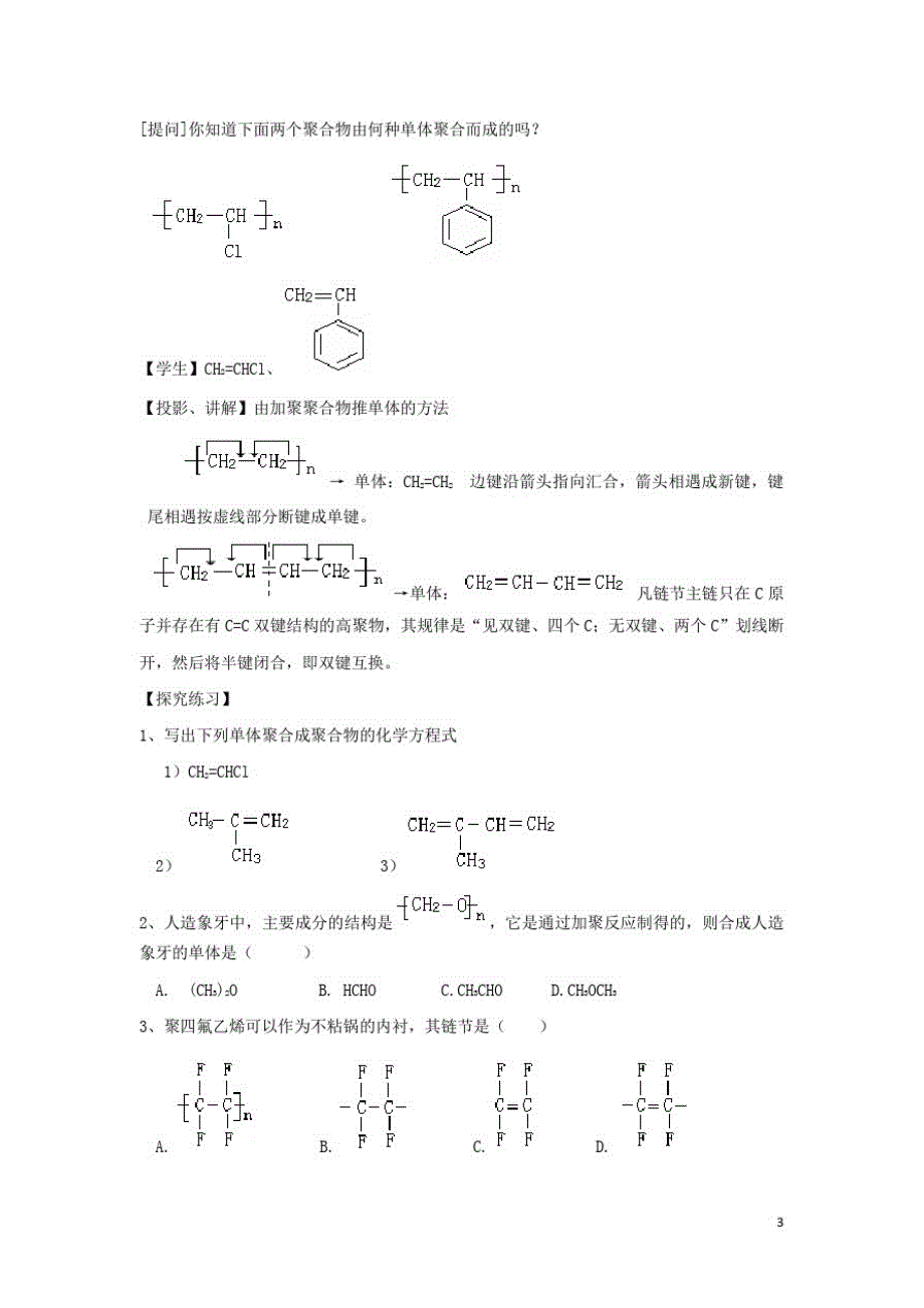 高中化学第五章进入合成有机高分子化合物的时代合成高分子化合物的基本方法教案新人教版选修_第3页