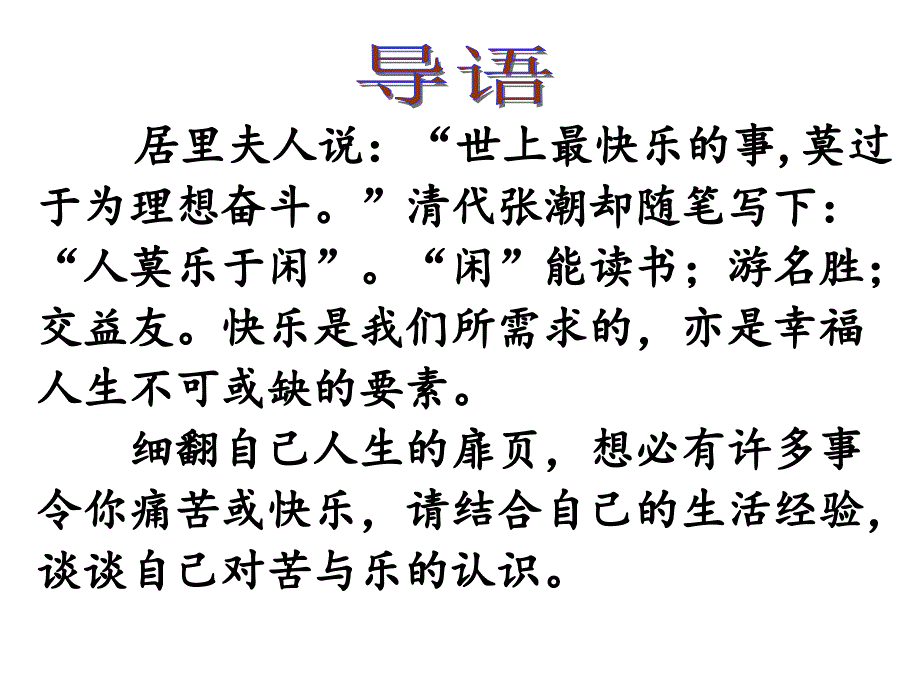 15 《最苦与最乐》ppt课件.ppt_第1页