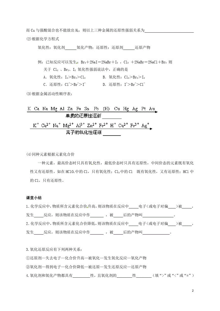 高中化学第二章化学物质及其变化氧化还原反应学案新人教版必修_第2页