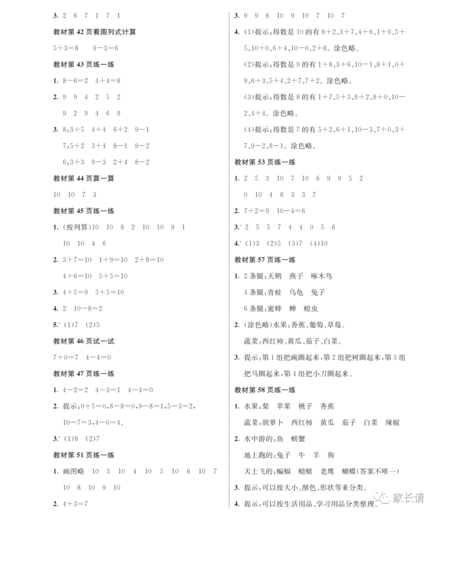 冀教版数学1-9年级(上册)教材课后习题参考答案,预习辅导必备(速速收藏)_第3页