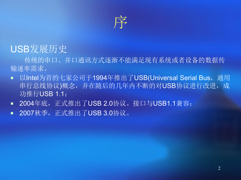 USB2.0协议中文详解-_第2页