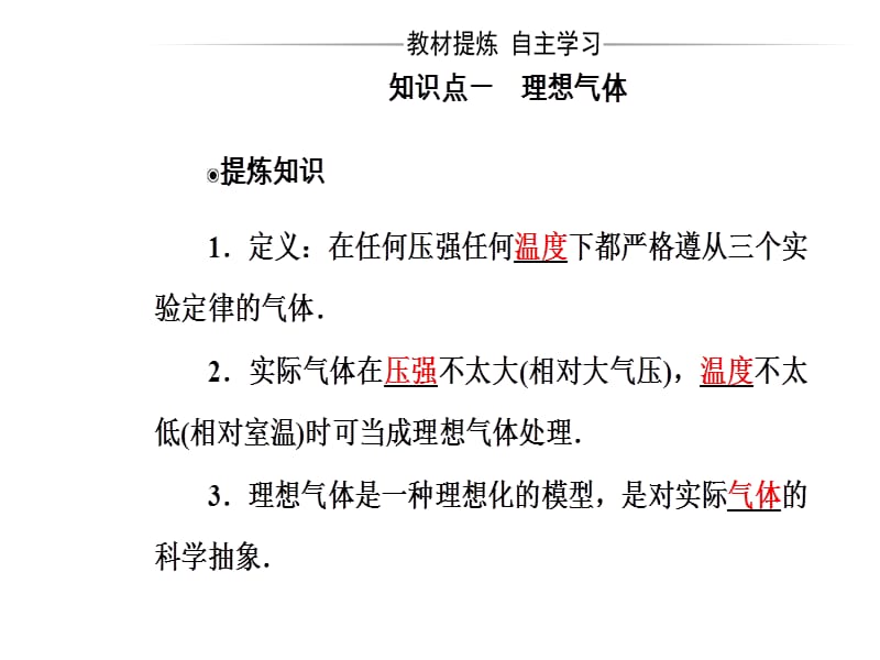 2018高中物理选修3-3（人教版）课件：第八章 3第一课时理想气体的状态方程_第4页