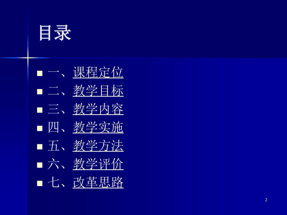 计算机网络技术说课稿（课堂PPT）_第2页