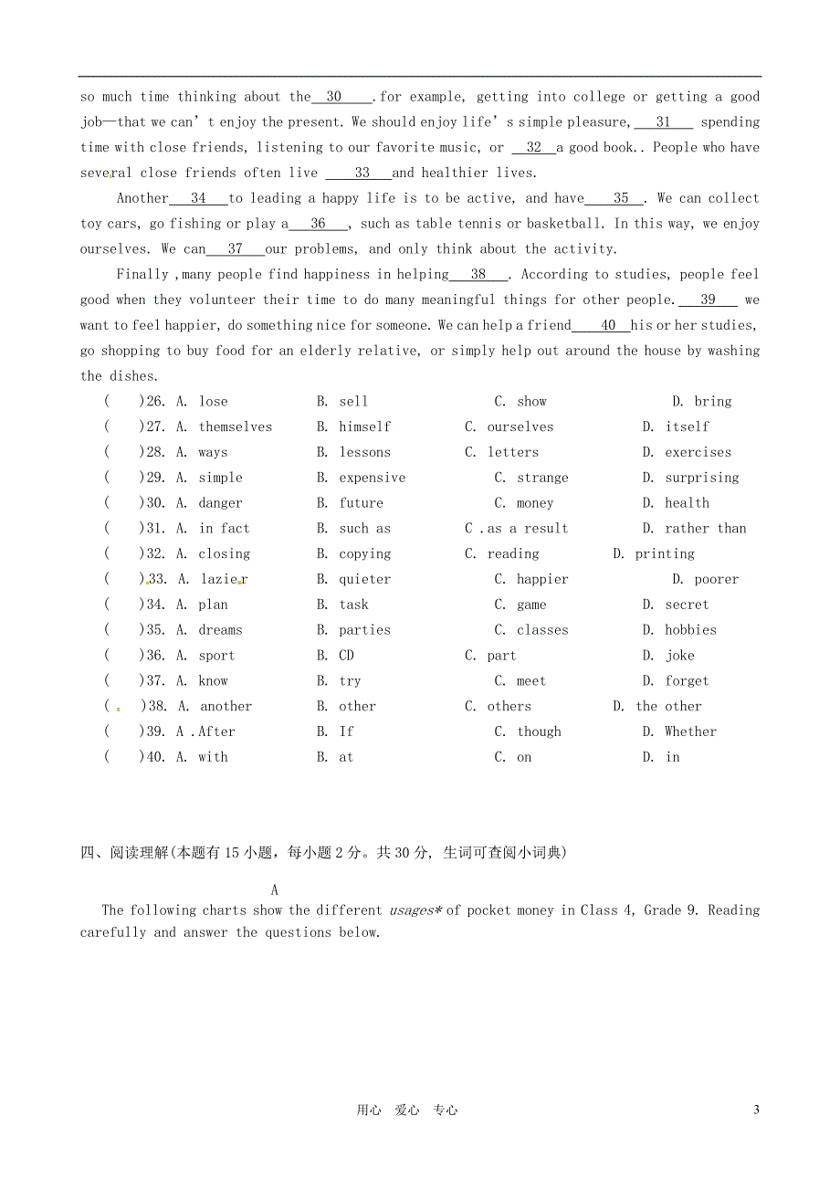 浙江省温州市新星学校九级英语第一次教学质量检测试题 人教新目标版_第3页