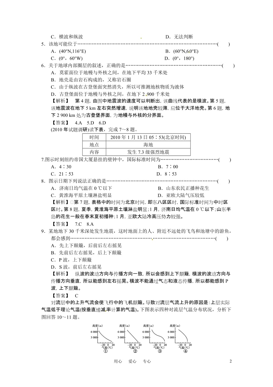 《金版》高中地理 地球的圈层结构练习 中图版必修1_第2页