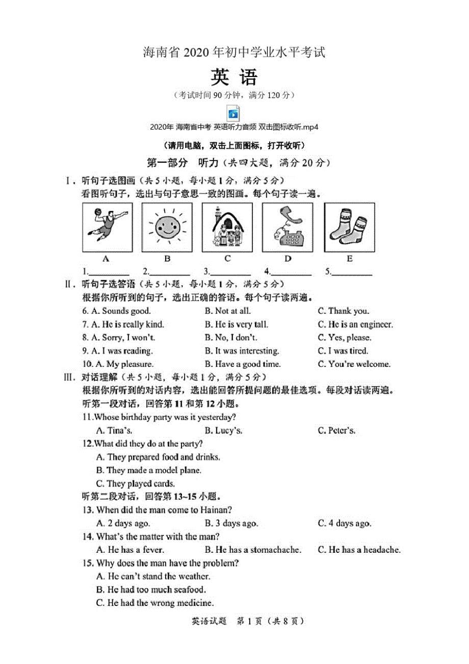 2020年海南省中考英语试卷(含听力音频和答案)_第1页