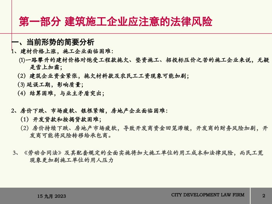 5789编号建筑施工企业法律风险防范_第2页