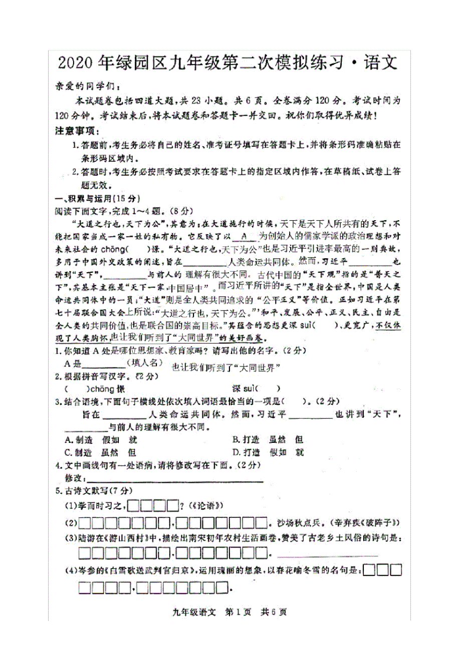 2020年长春市绿园区九年级二模语文试卷_第1页