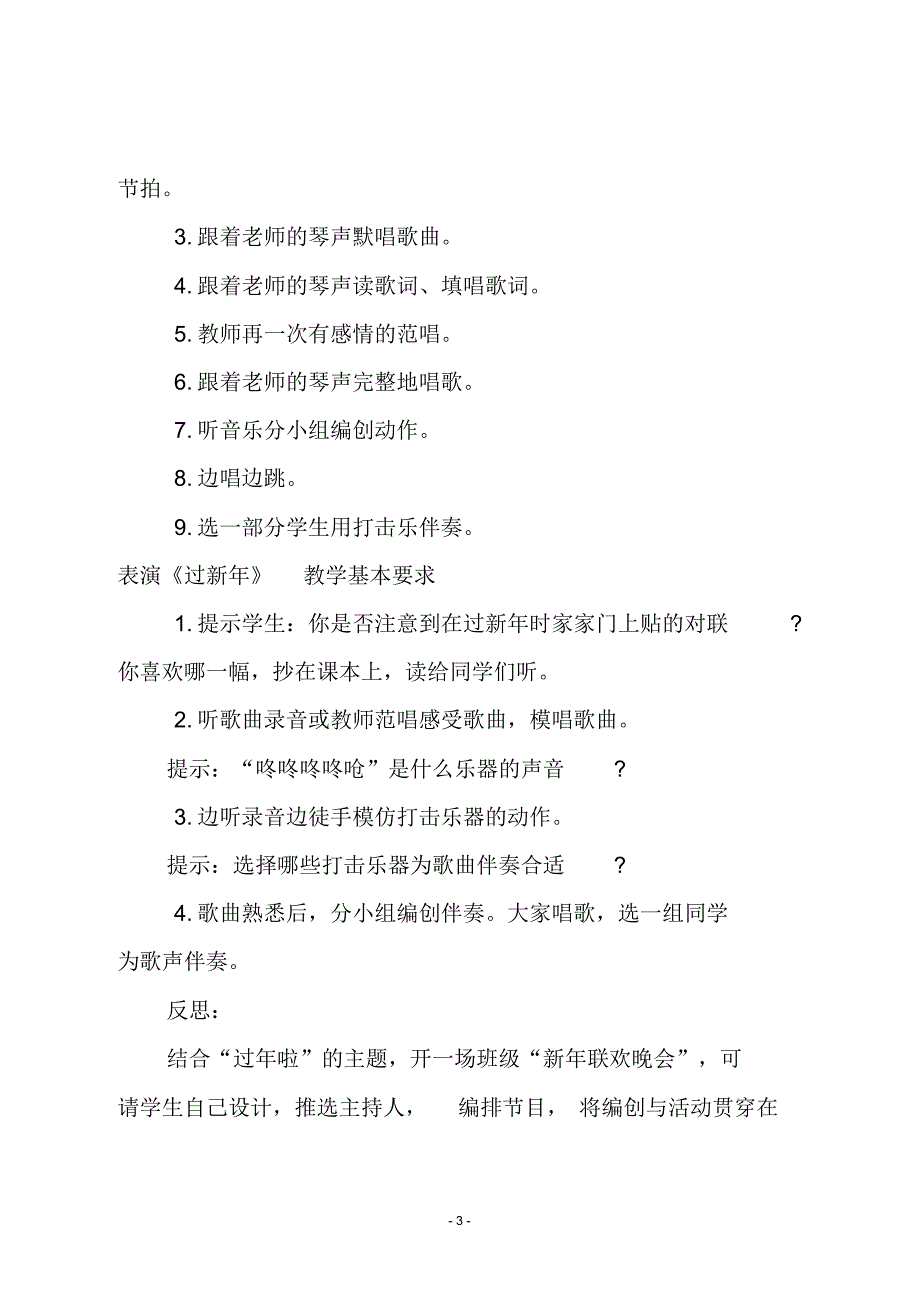 人音版二年级音乐上册《过新年》教学设计_第3页