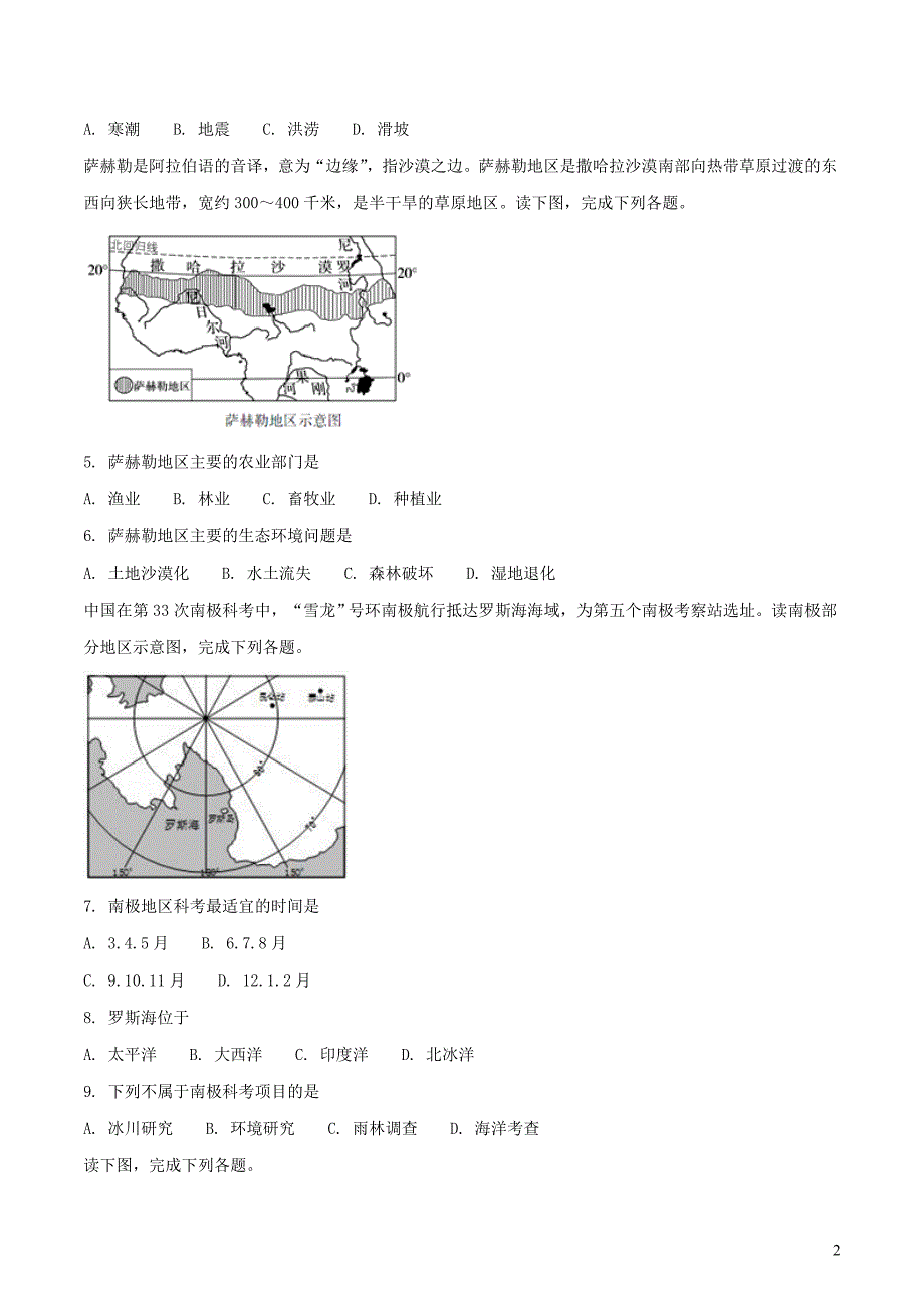 福建省漳州市2018届中考地理考前模拟试题（一） (2).doc_第2页