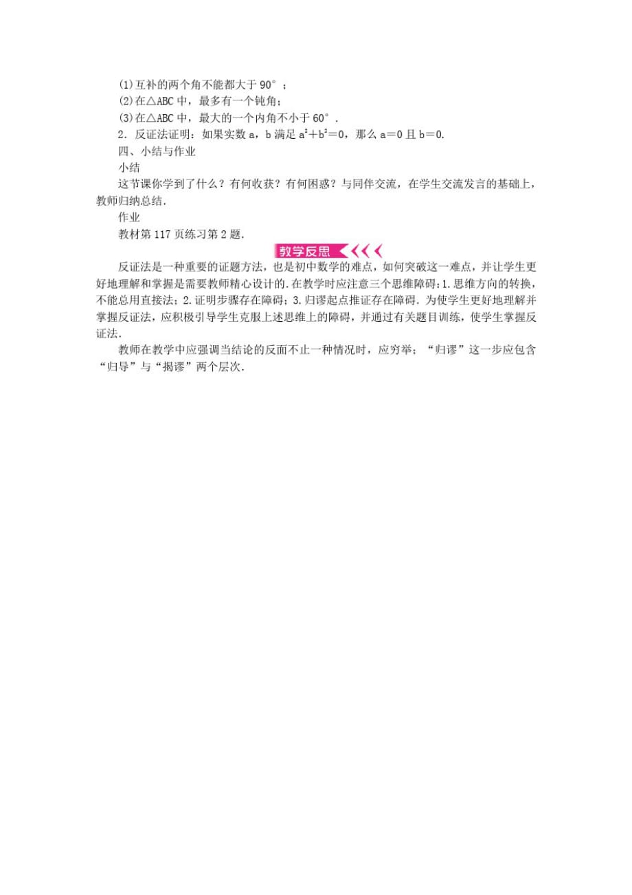 八年级数学上册第14章勾股定理14.1勾股定理14.1.3反证法教案华东师大版_第2页