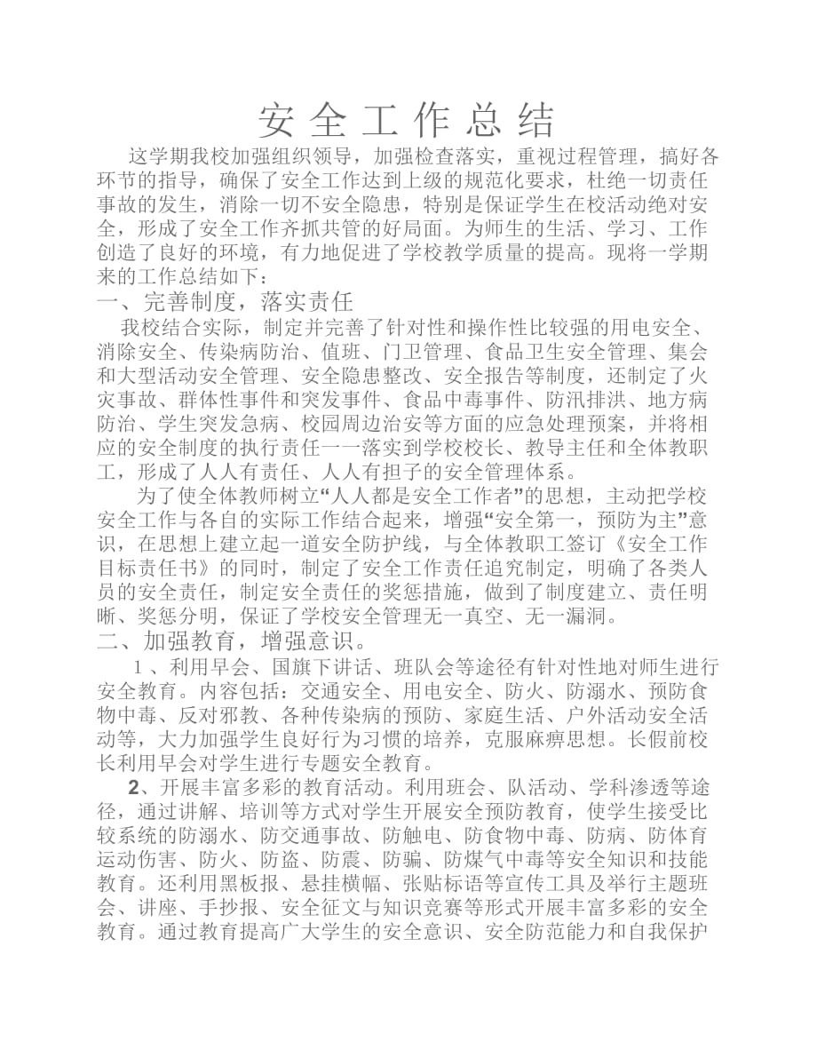 2013.6安全总结.pdf_第1页