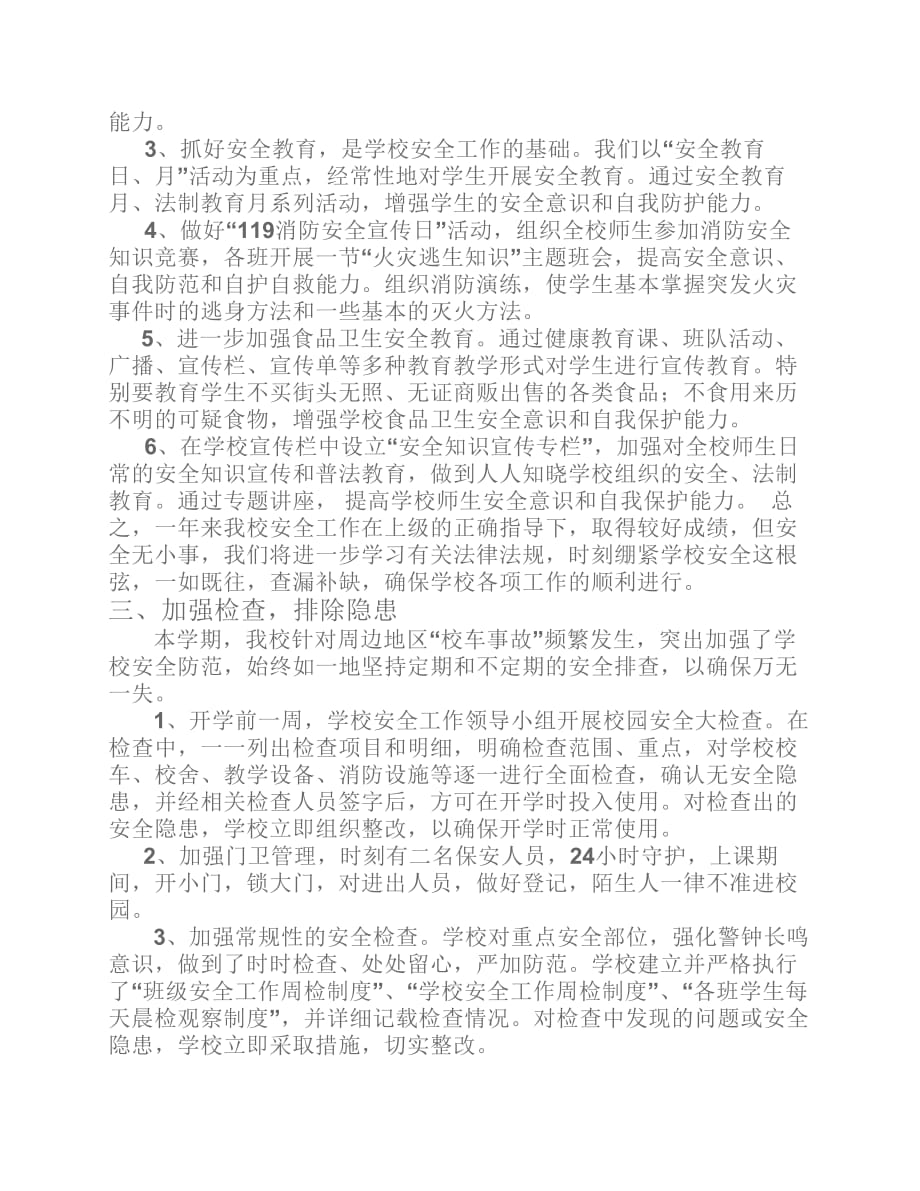 2013.6安全总结.pdf_第2页