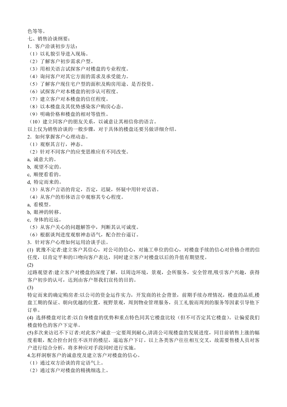 全案销售技巧1_第4页