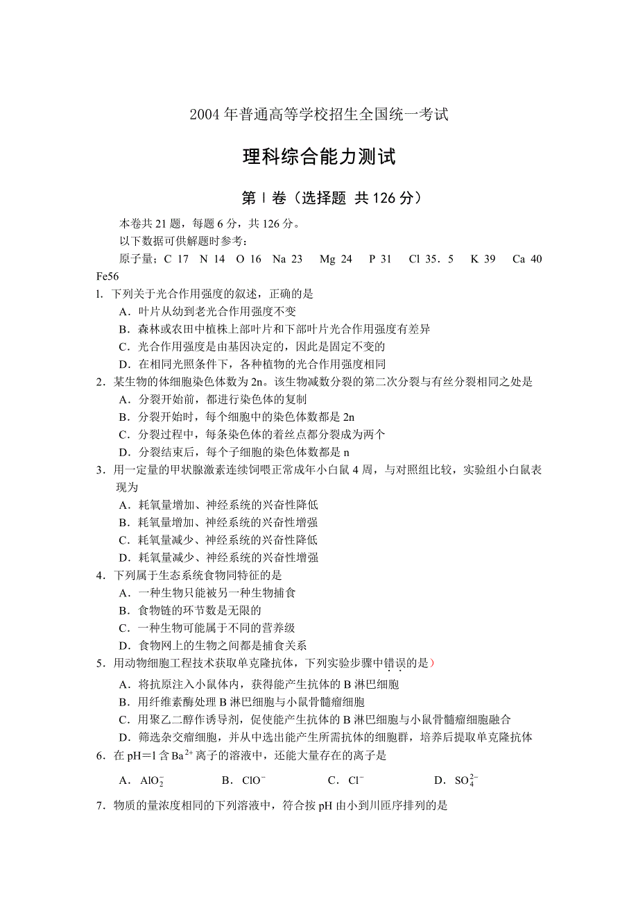 2004全国卷Ⅱ_四川、吉林、黑龙江、云南等地_ 理综.pdf_第1页