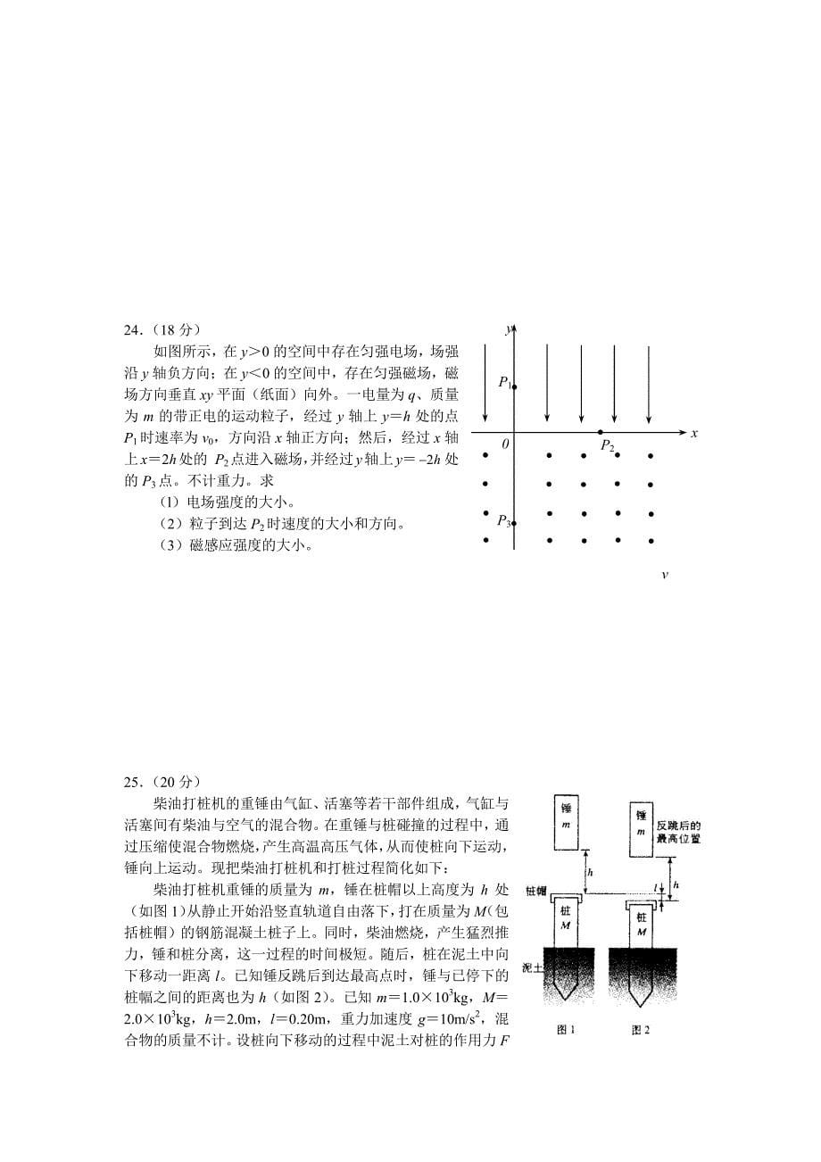 2004全国卷Ⅱ_四川、吉林、黑龙江、云南等地_ 理综.pdf_第5页
