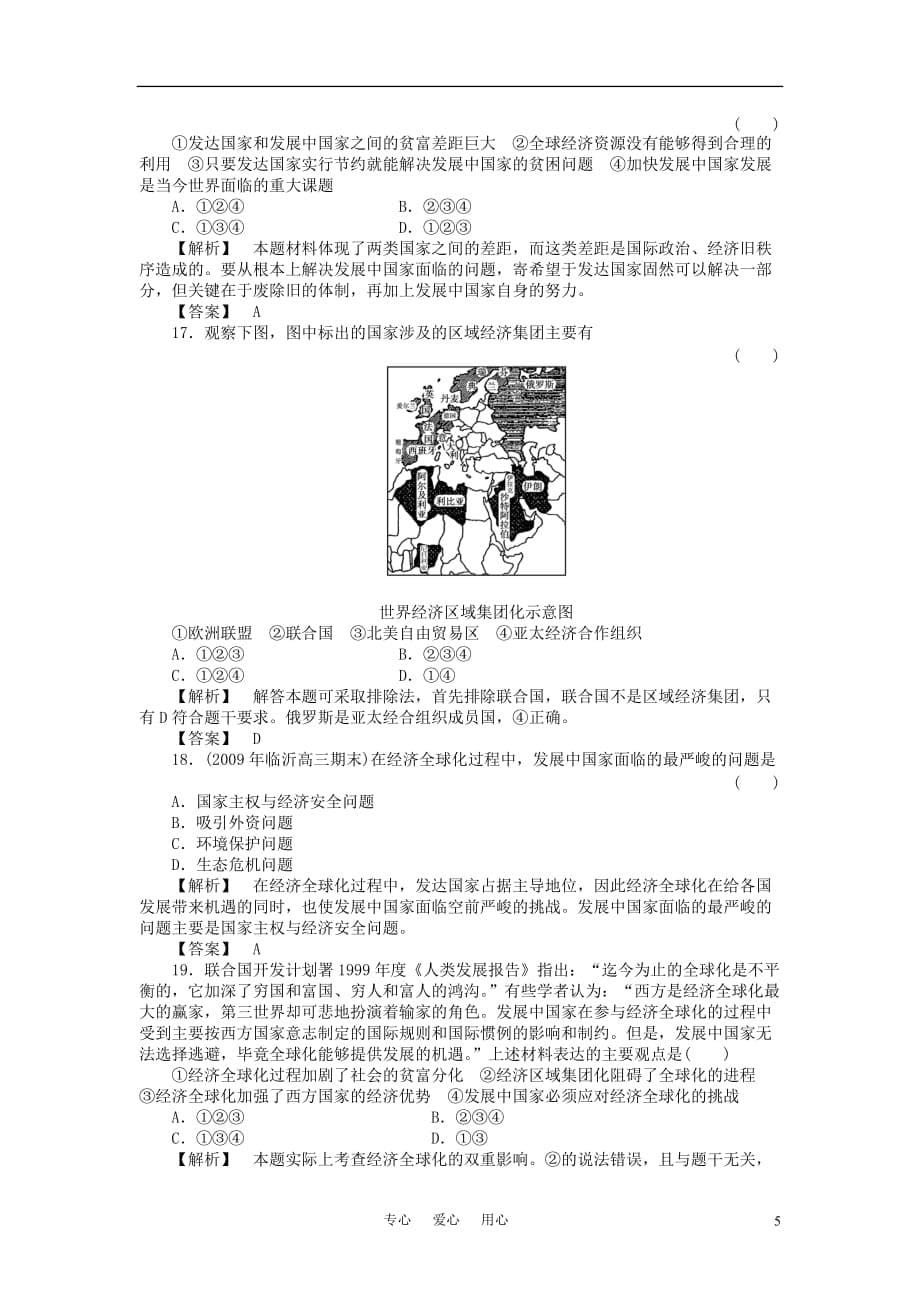 《金版新学案》高三历史一轮复习 第十二单元 经济全球化的趋势单元检测 岳麓版_第5页