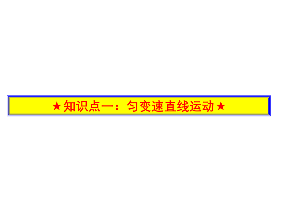 2018上学期期末复习备考之专题复习高三物理（课件）培优（人教）_第2页