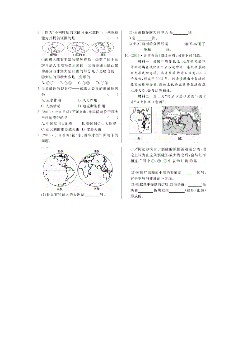 （云南专用）2016年中考地理总复习第二单元世界地理概论（第3课时）海洋与陆地真题试练（无答案）.doc_第2页