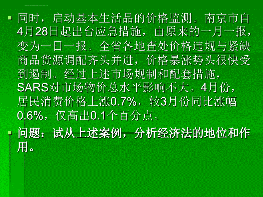 经济法讲座二课件_第3页