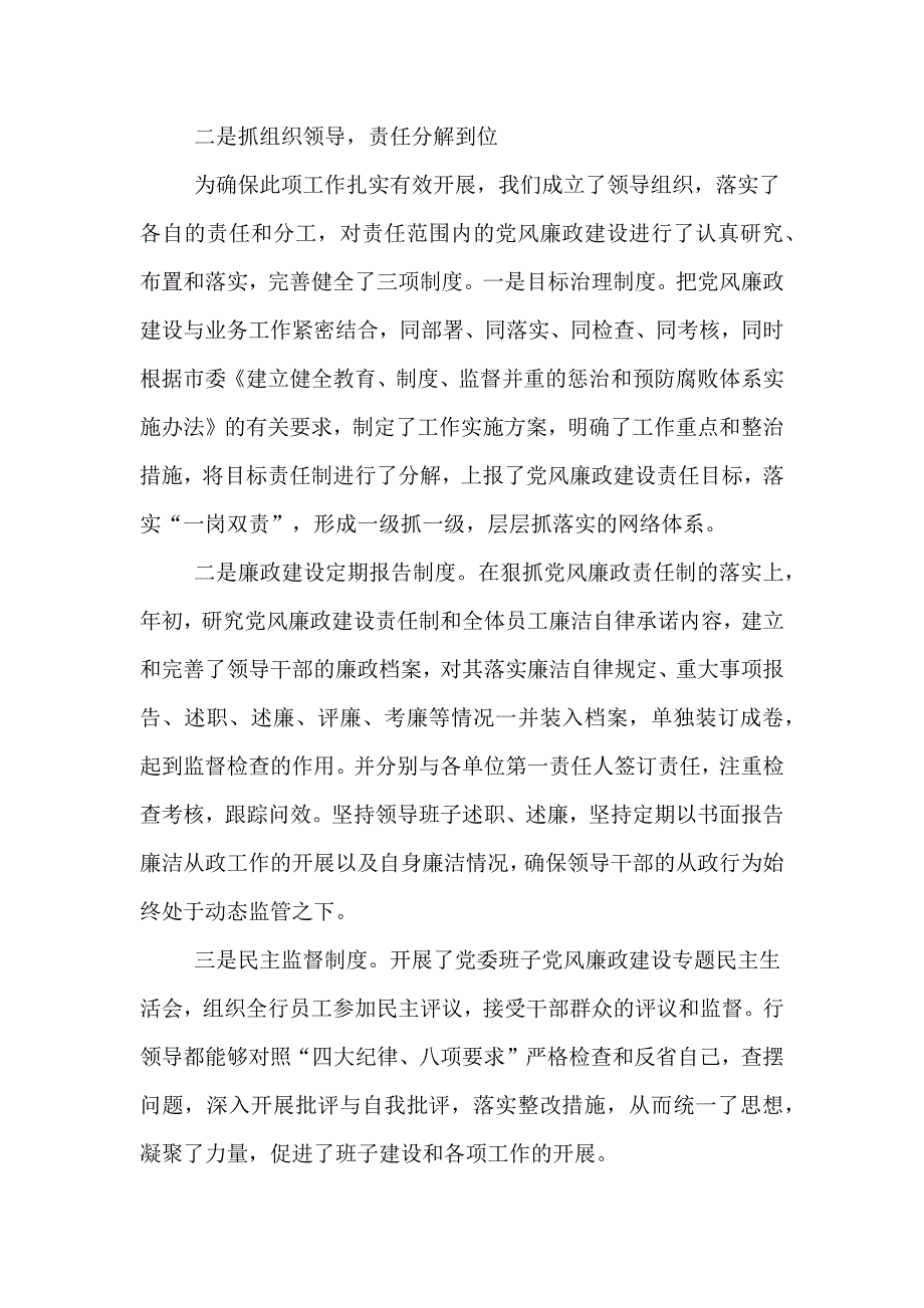 银行述职报告XX银行述职报告范文_第2页