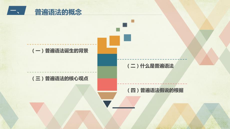 普遍语法(整合)2(1)_第3页