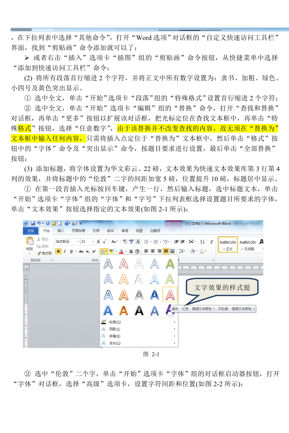 3-办公自动化(实验指导)_第2页