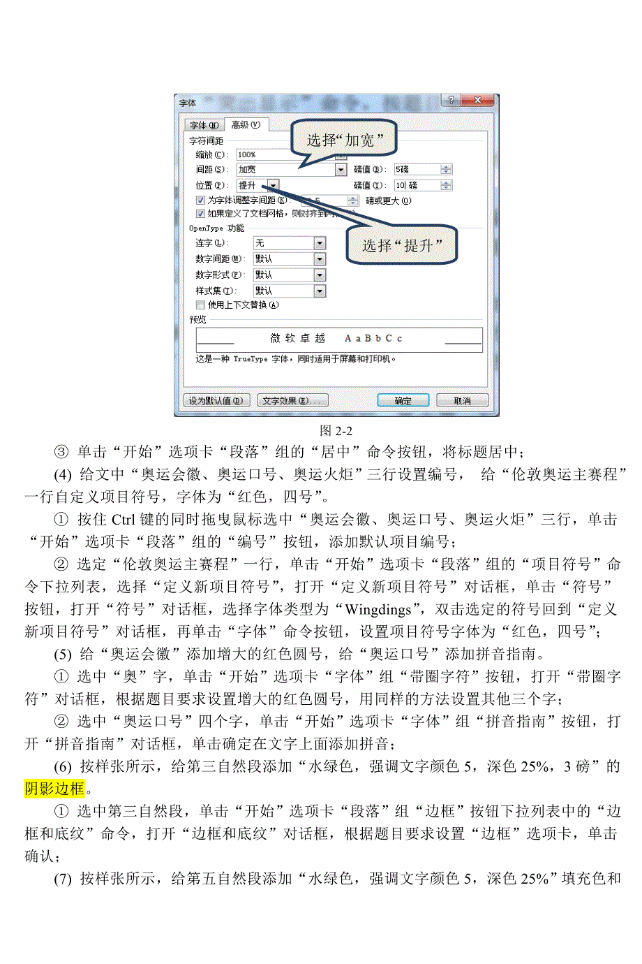 3-办公自动化(实验指导)_第3页