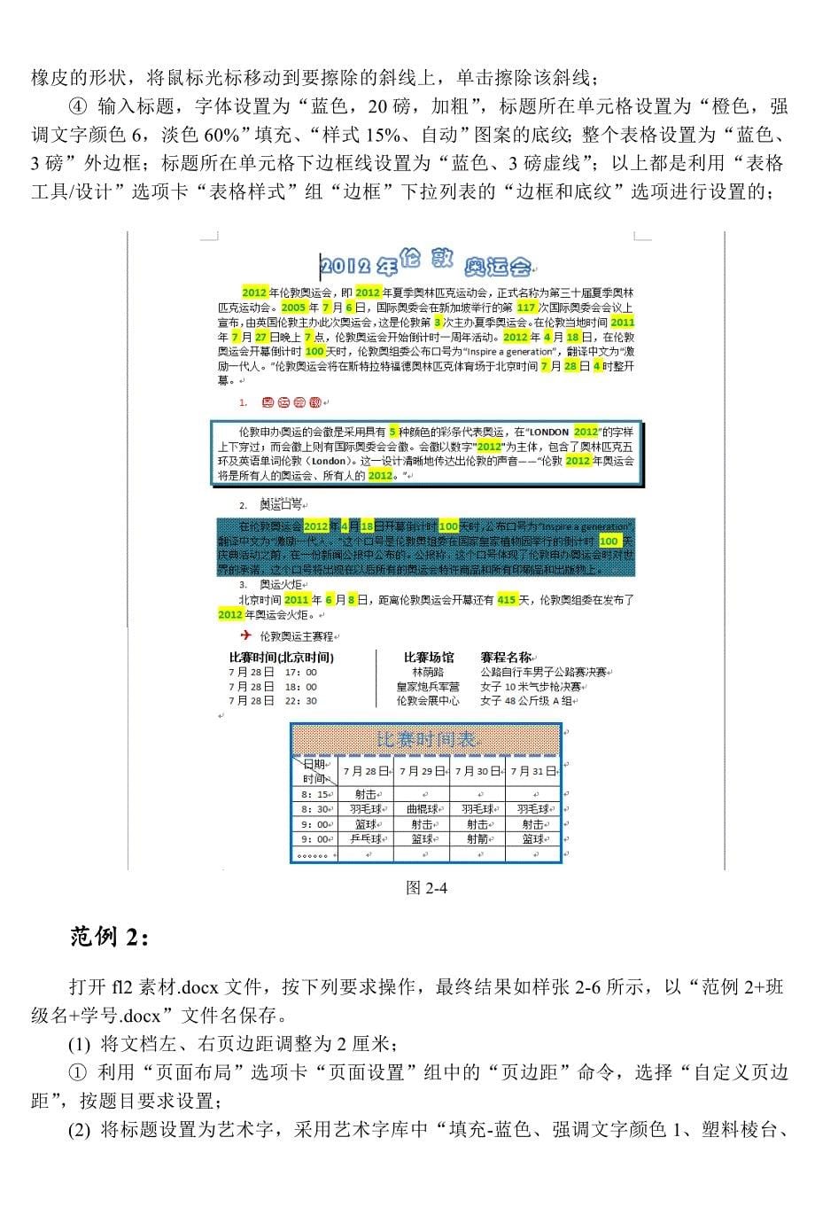 3-办公自动化(实验指导)_第5页