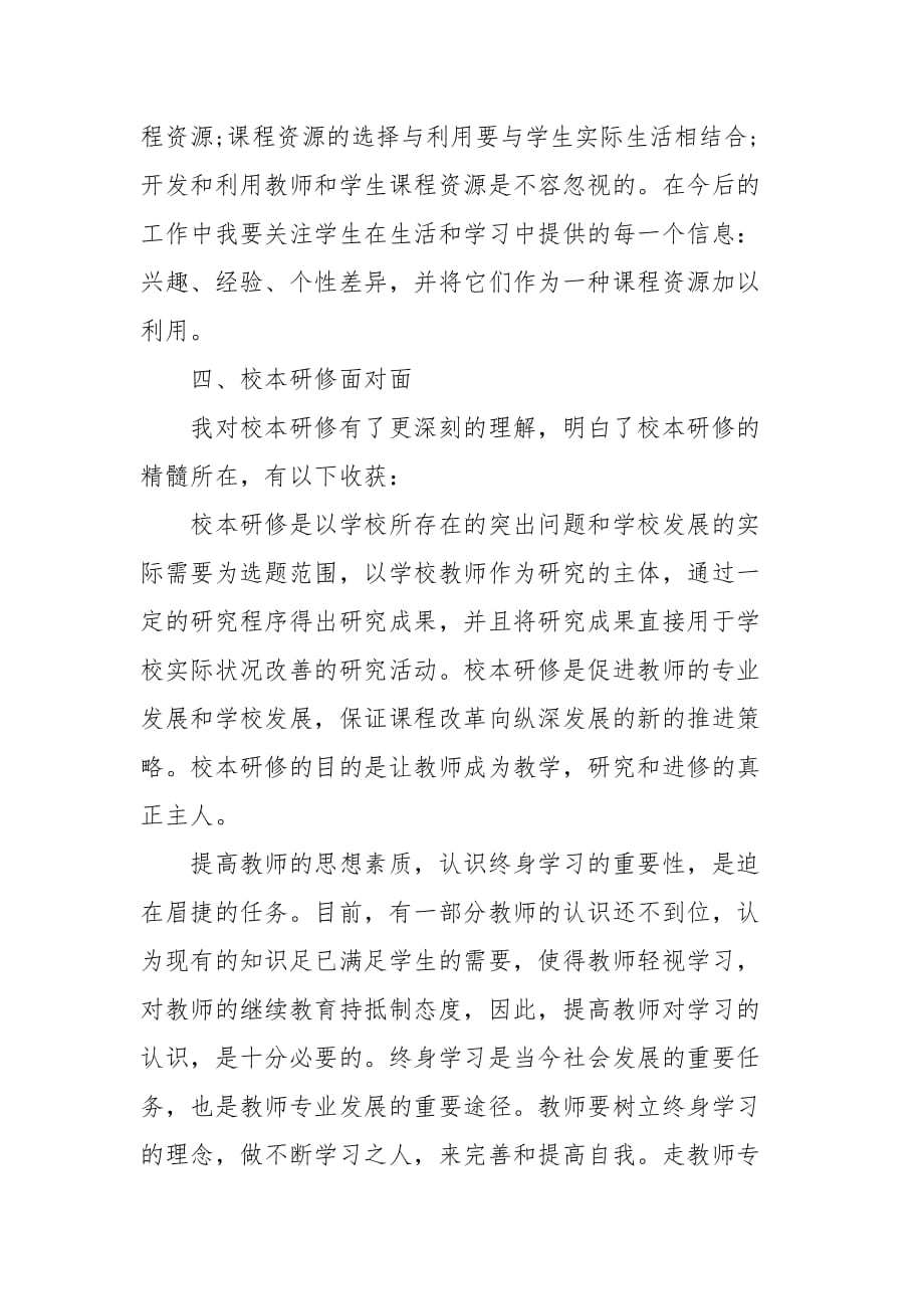 精编20XX师德学习总结个人感悟2篇(二）_第3页