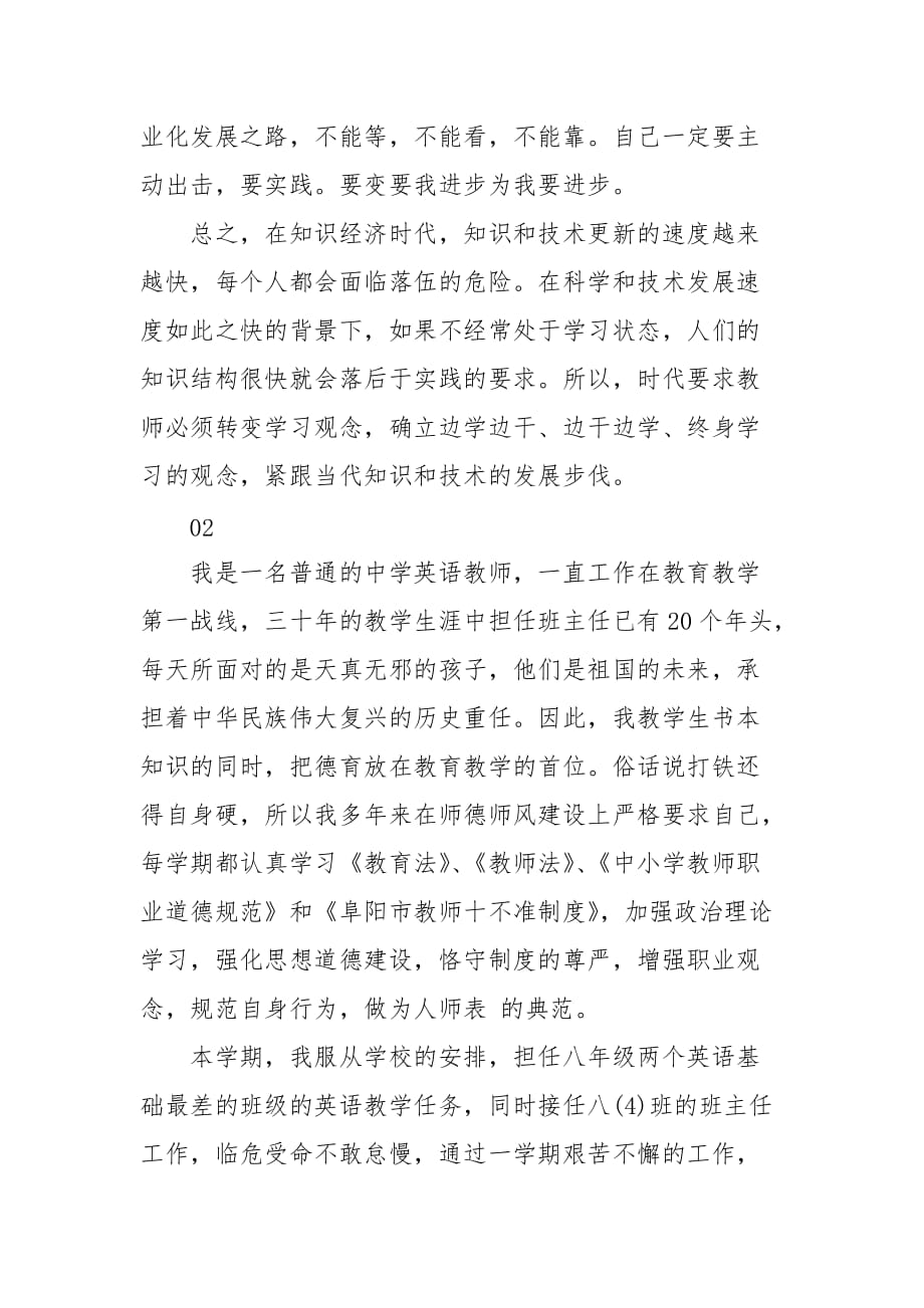 精编20XX师德学习总结个人感悟2篇(二）_第4页