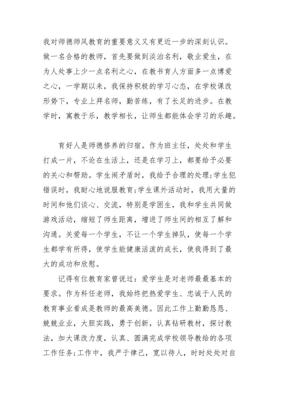 精编20XX师德学习总结个人感悟2篇(二）_第5页