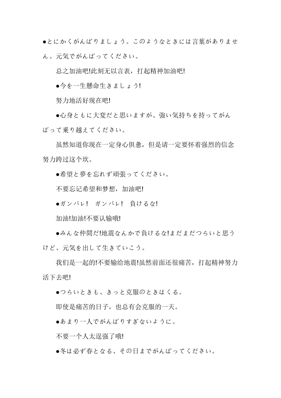 日语鼓励的句子_第1页