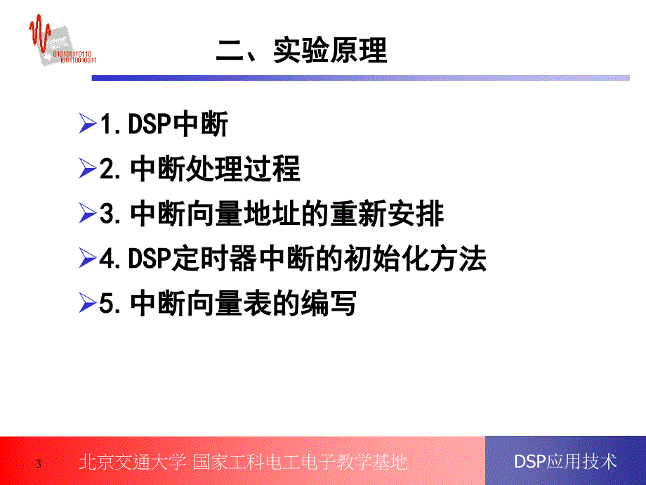 实验五 定时器中断方式实验_第3页