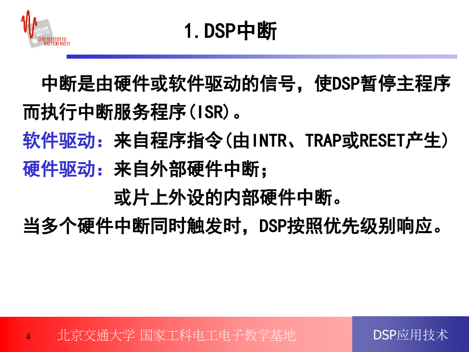 实验五 定时器中断方式实验_第4页