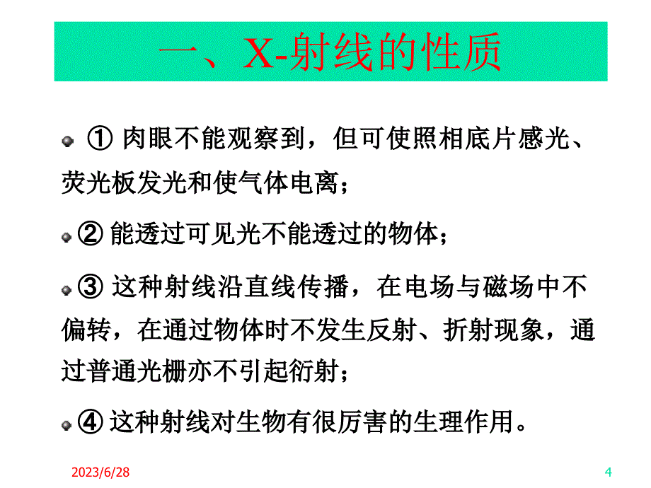 XRD表征技术（课堂PPT）_第4页