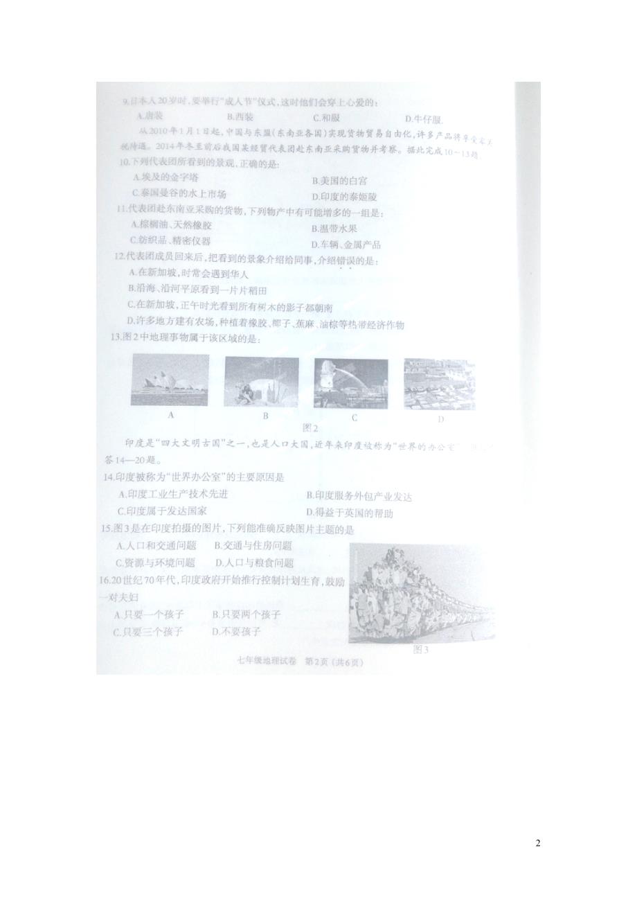 福建省连江县2014-2015学年七年级地理下学期期中试题（扫描版） 新人教版.doc_第2页